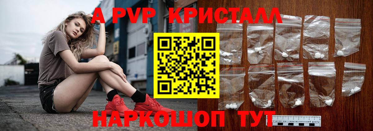 APVP кристаллы Гуково