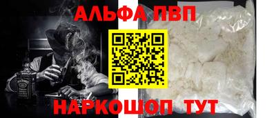 альфа пвп Протвино