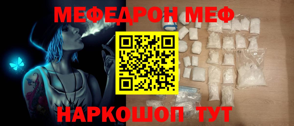 Меф мяу мяу  Гуково