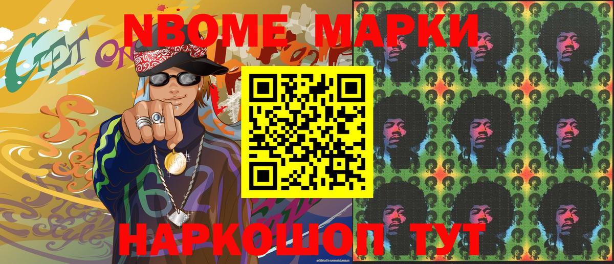 Наркотические марки 1500мкг Гуково