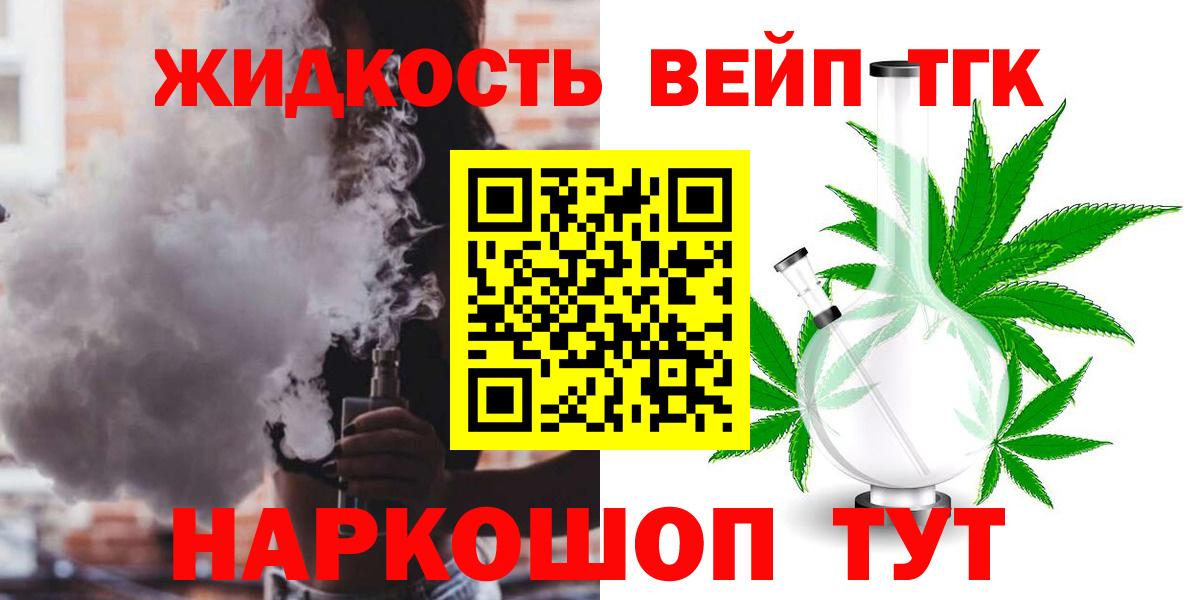 ТГК THC oil  ТГК концентрат  Вход с VPN  Гуково 